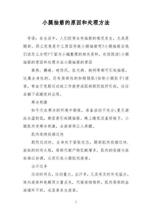 小腿抽筋的原因和处理方法