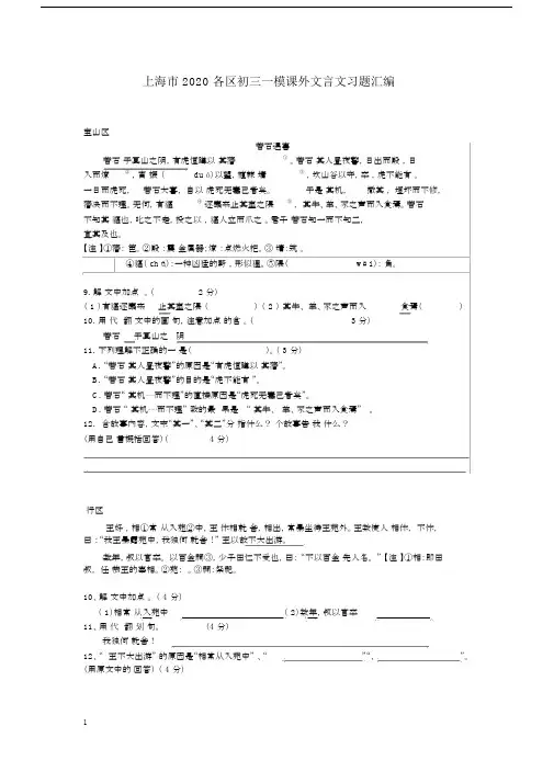 完整word版本2020上海各区初三初中中考一模课外文言文word版本.doc