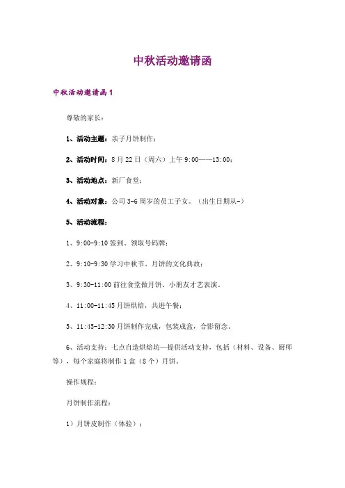 中秋活动邀请函