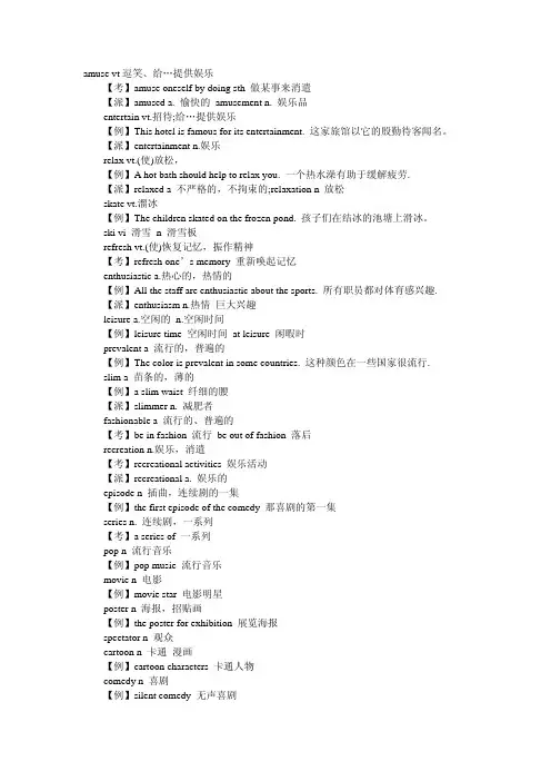 英语四级(CET4)历年试题高频生活中词汇(二)
