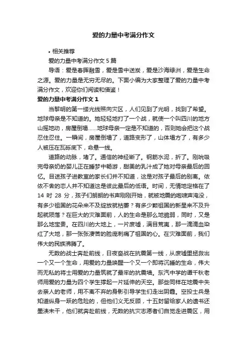 爱的力量中考满分作文