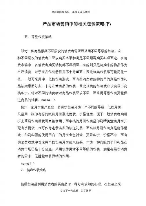 产品市场营销中的相关包装策略(下)