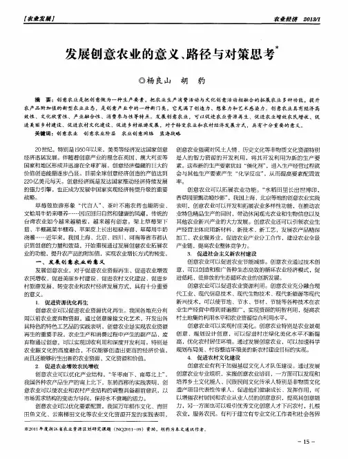 发展创意农业的意义、路径与对策思考