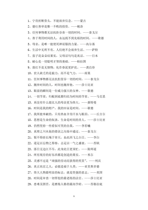 精选美文：感悟生活的名人名言