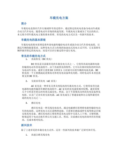 车载充电方案