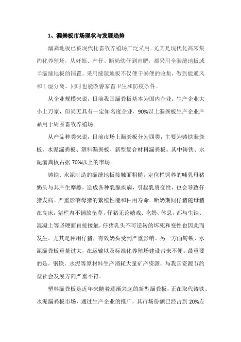 漏粪板市场现状与发展趋势