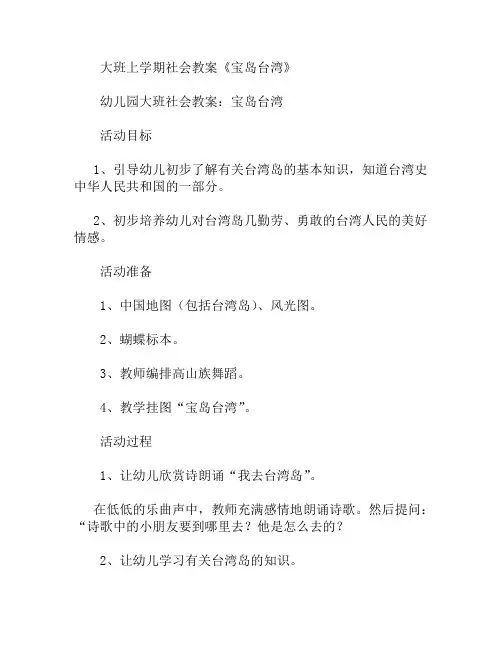 大班社会宝岛台湾教案