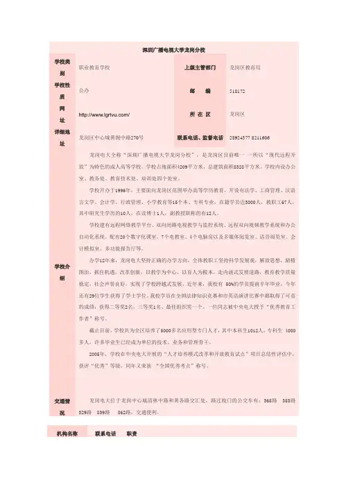 深圳广播电视大学龙岗分校