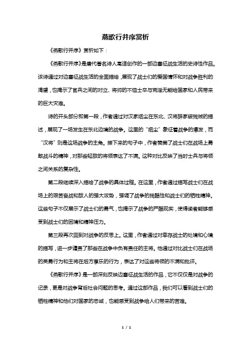 燕歌行并序赏析