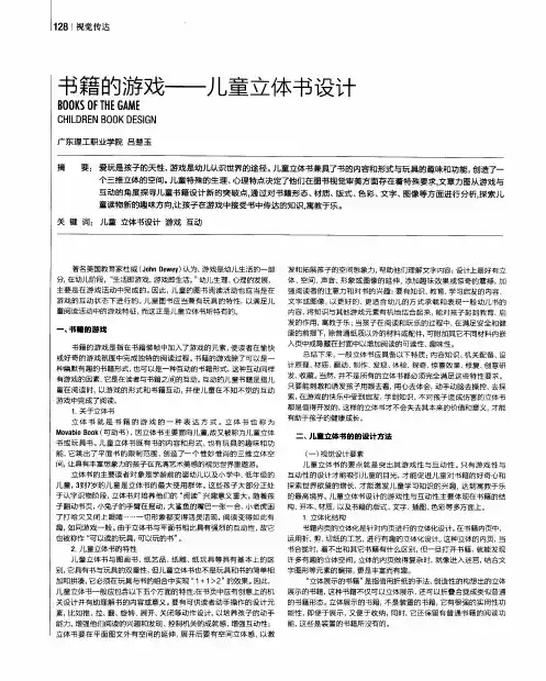 书籍的游戏——儿童立体书设计