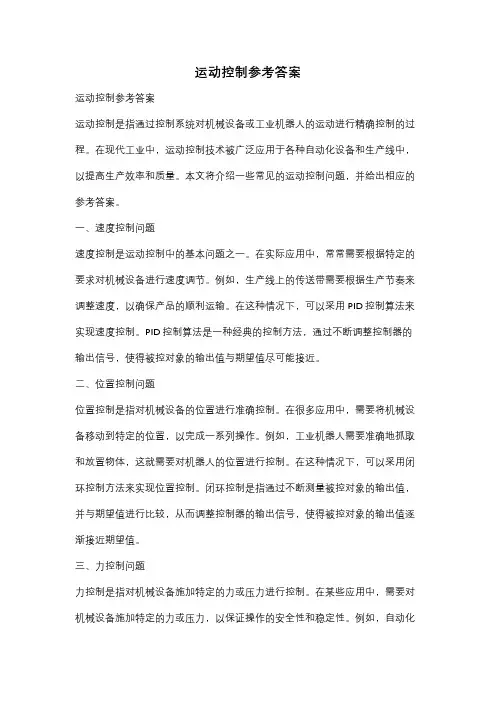 运动控制参考答案