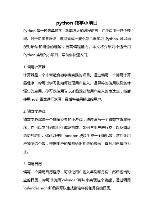 python 教学小项目