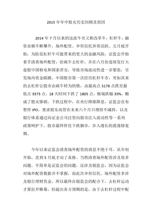 2015年年中股灾历史回顾及原因