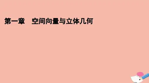 2020_2021学年新教材高中数学第一章空间向量与立体几何1.4.1第1课时空间中点直线和平面的向