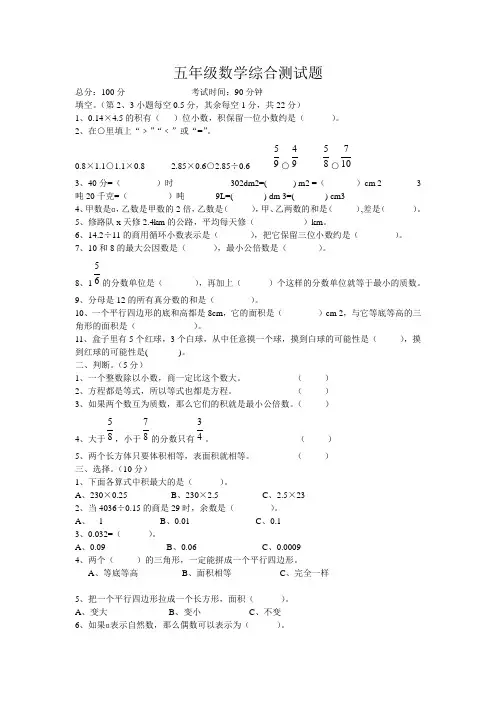 2018—2019学年 度五年级上数学期末试卷及答案