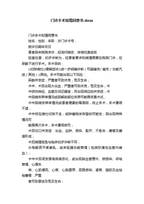门诊手术知情同意书.docx