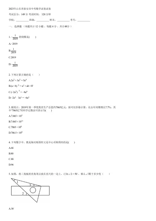 2023年山东省泰安市中考数学试卷(含答案)050501