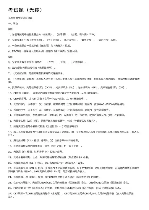 考试题（光缆）