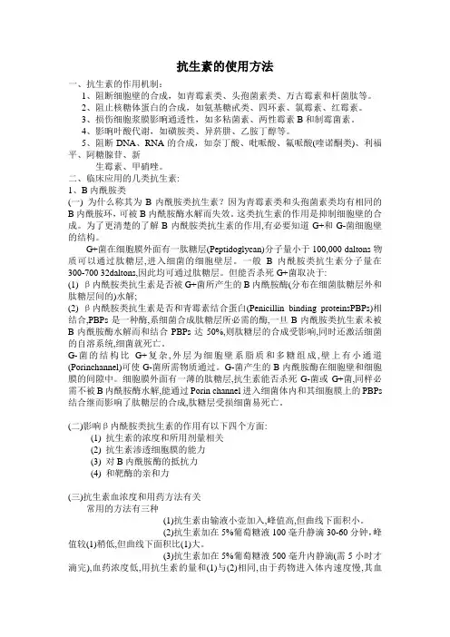 抗生素的使用方法