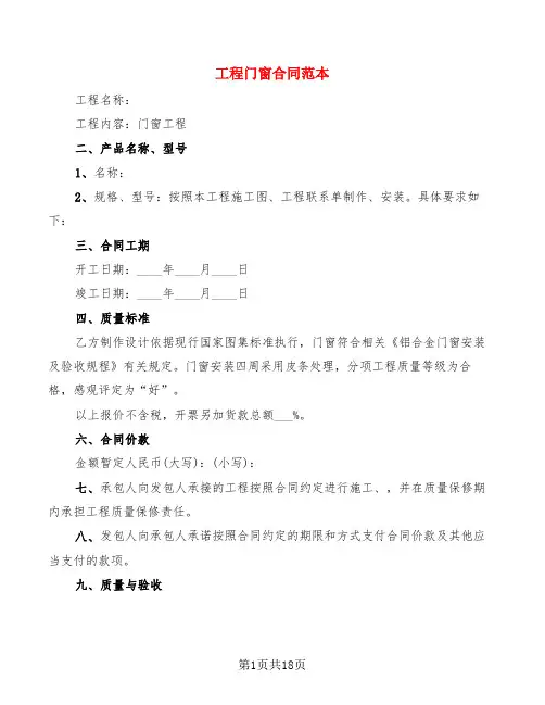 工程门窗合同范本(4篇)