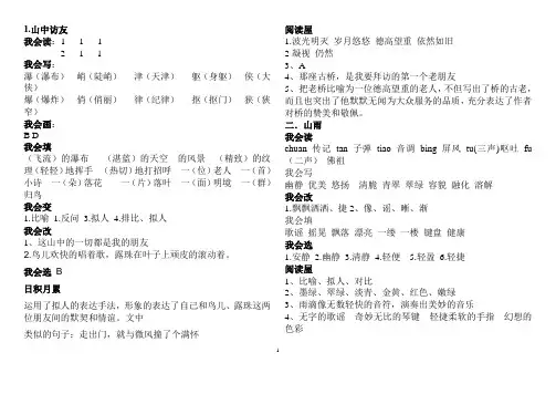 六年级上册语文配套练习册答案(人教版)