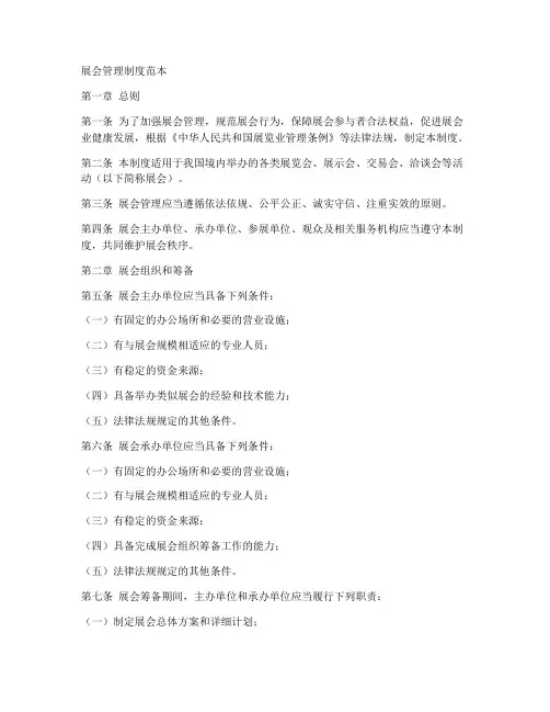 展会管理制度范本