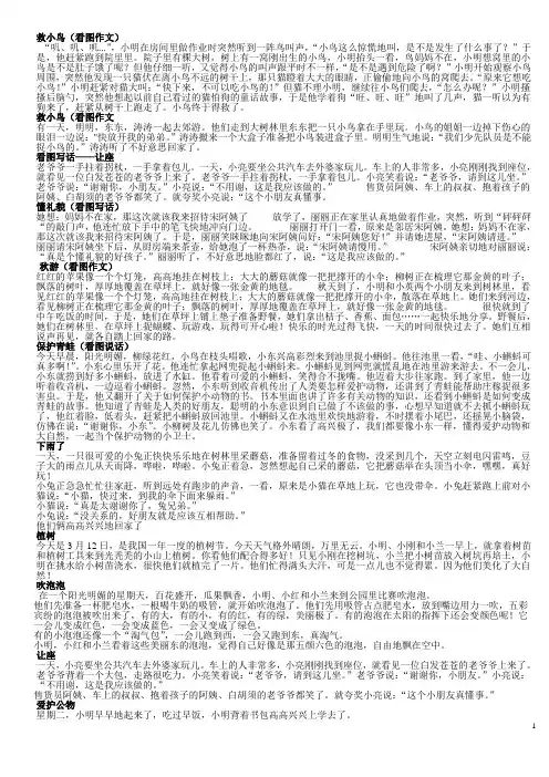 二年级看图说话例文