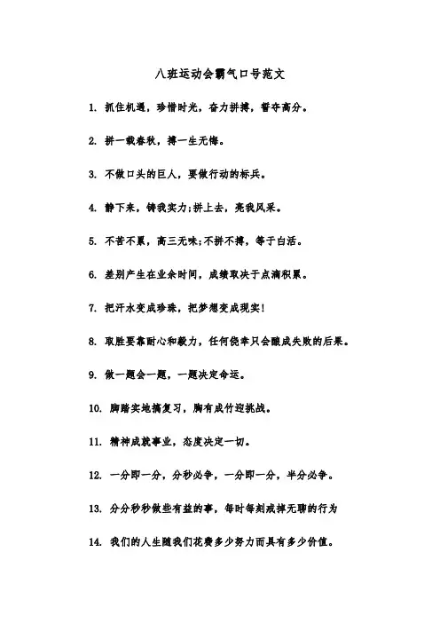 八班运动会霸气口号范文（2篇）
