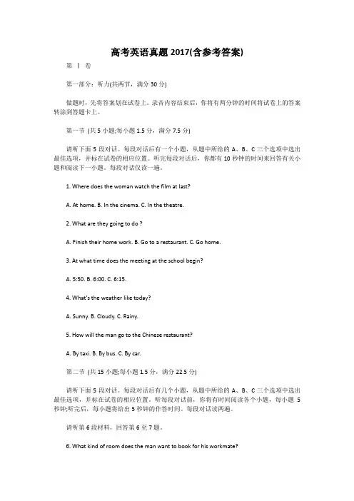 高考英语真题2017(含参考答案)