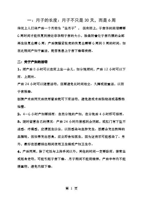 产后坐月子护理大全