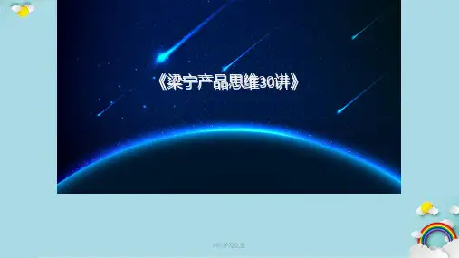 产品思维课件