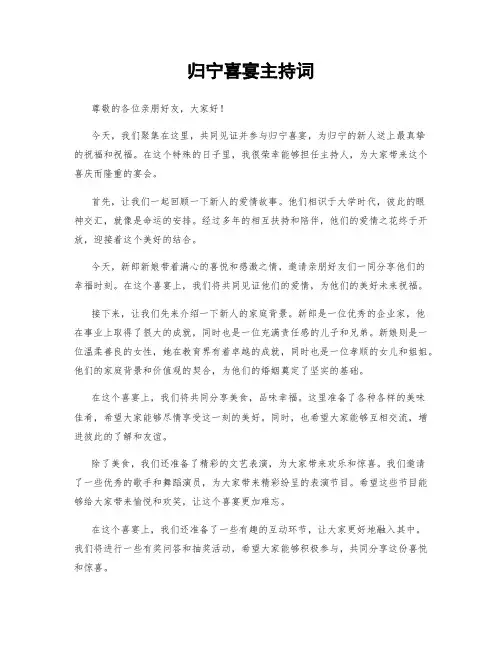 归宁喜宴主持词