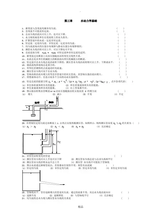 武汉大学水力学教材答案第三章