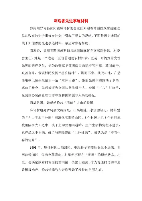 邓迎香先进事迹材料