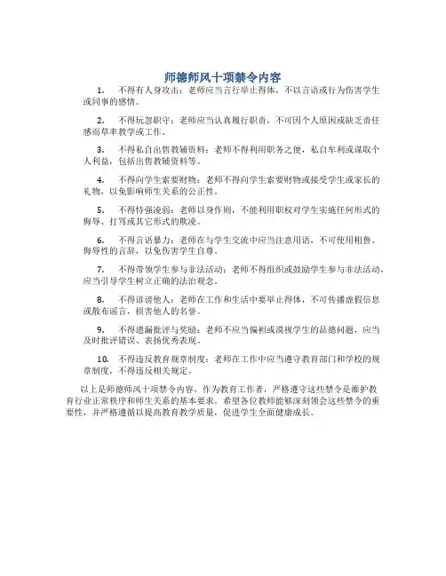 师德师风十项禁令内容