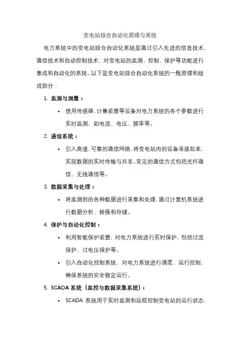 变电站综合自动化原理与系统