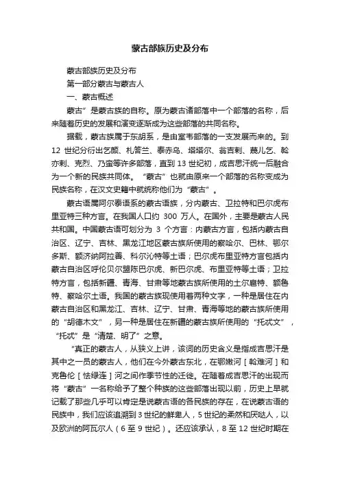 蒙古部族历史及分布