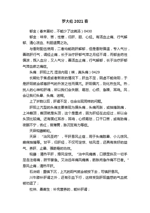 罗大伦2021春