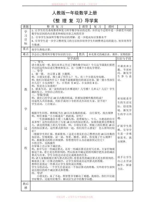 《整理与复习》导学案