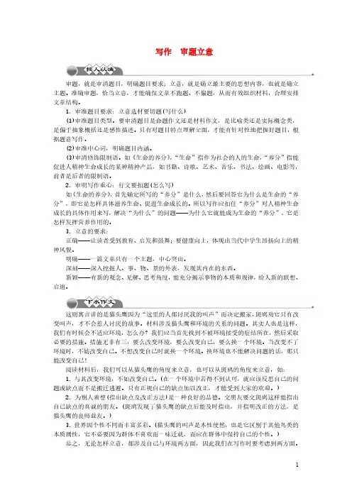 九年级语文下册第二单元写作审题立意新人教版