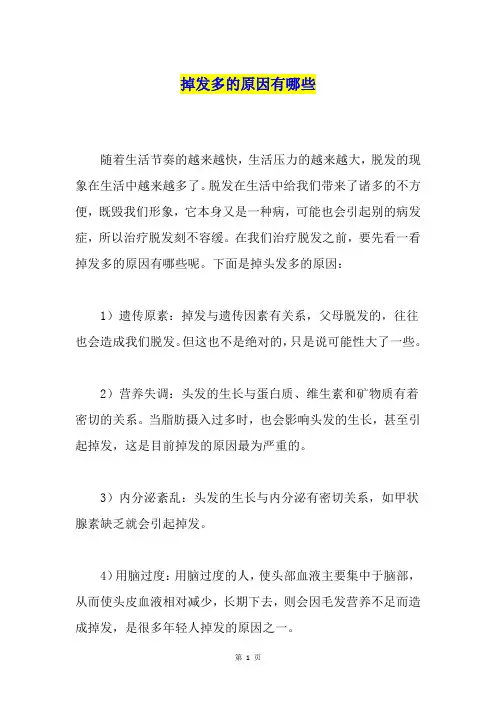 掉发多的原因有哪些