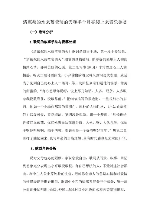 清粼粼的水来蓝莹莹的天和半个月亮爬上来音乐鉴赏