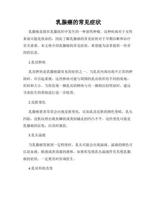 乳腺癌的常见症状