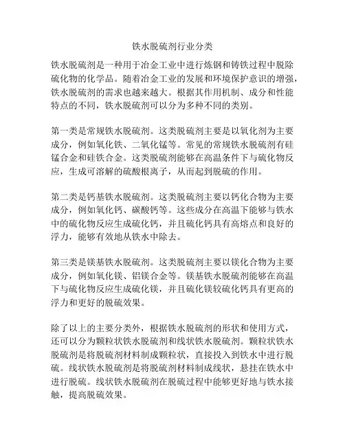 铁水脱硫剂行业分类