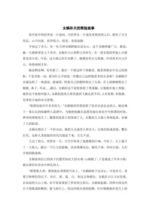 女娲补天的简短故事