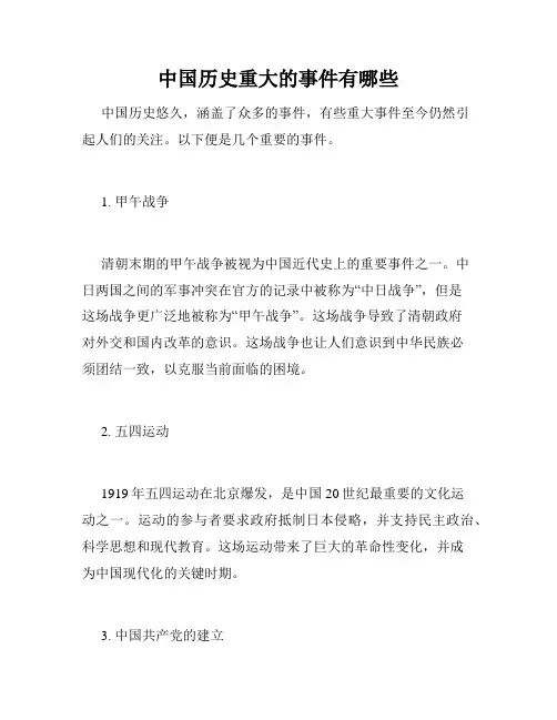 中国历史重大的事件有哪些