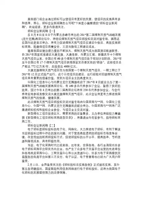 招标会议新闻稿