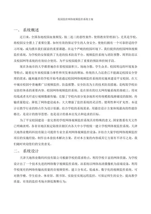 校园网络视频监控系统