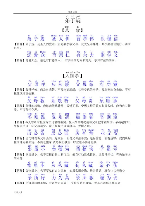 弟子规全文拼音版及解释