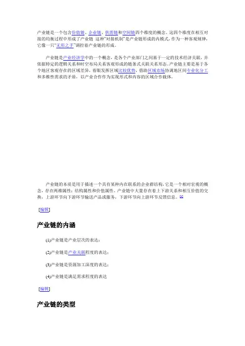 什么是产业链